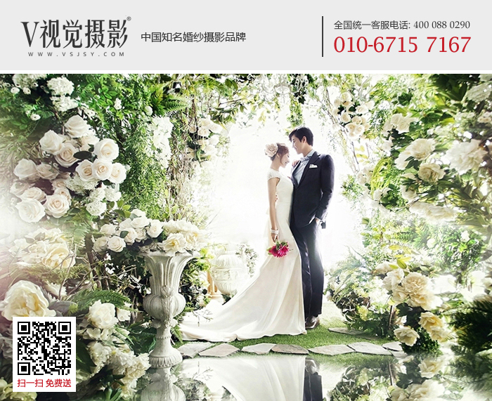 北京婚纱摄影，V视觉无隐形消费
