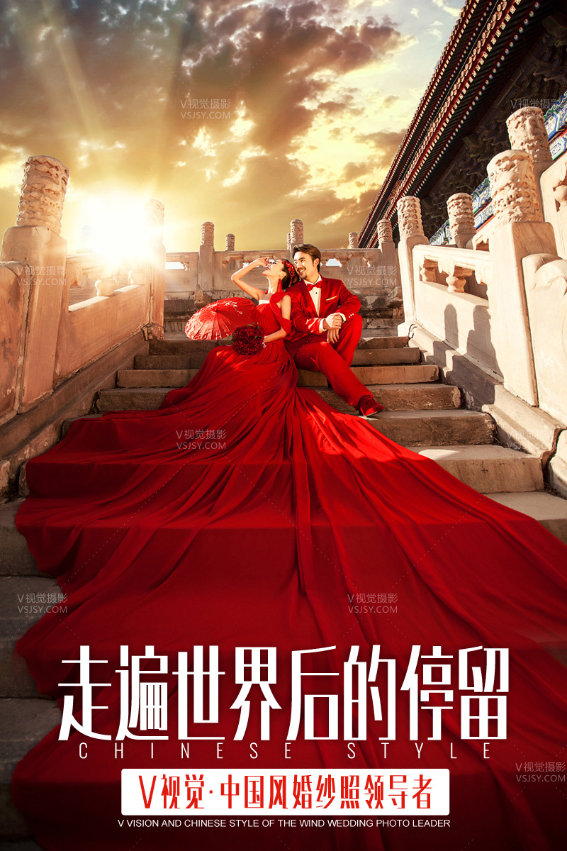 北京经典婚纱照场景