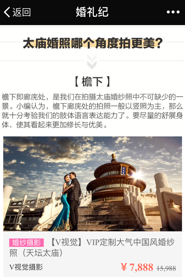 婚礼纪平台认为最专业的北京那个婚纱摄影拍摄角度