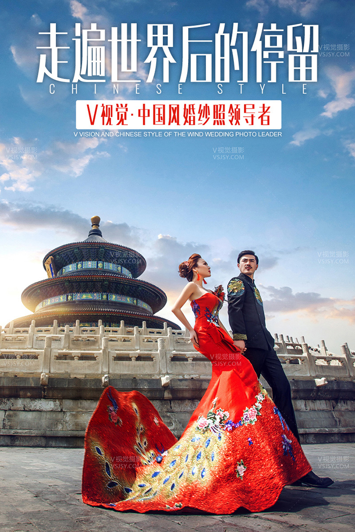 北京婚纱照外景地