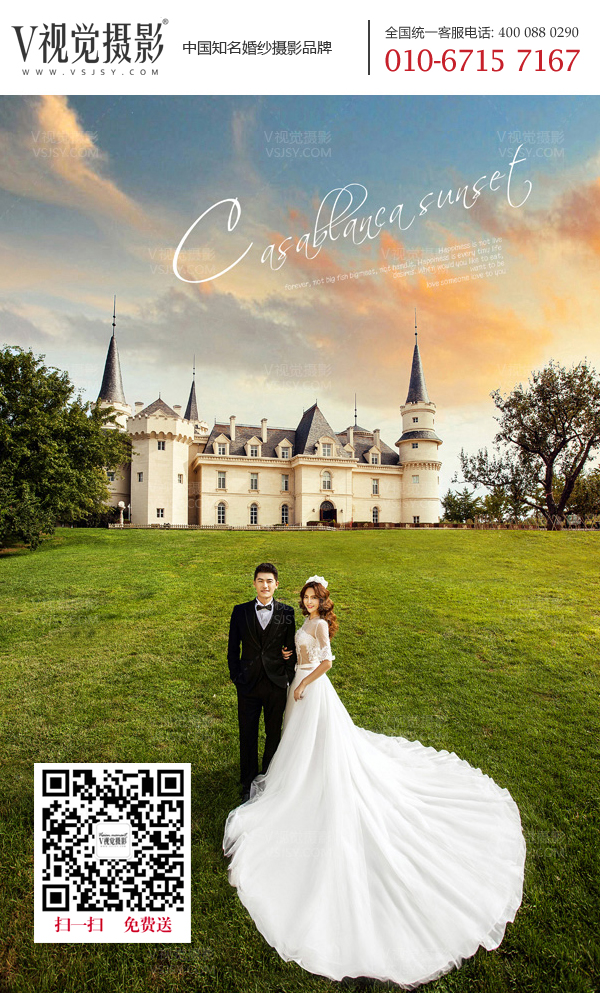 北京拍城堡婚纱照，V视觉摄影拍的好