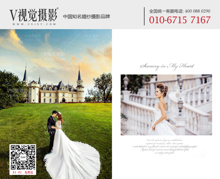 北京婚纱照：拍城堡婚纱照哪家好。V视觉摄影城堡婚纱照作品欣赏