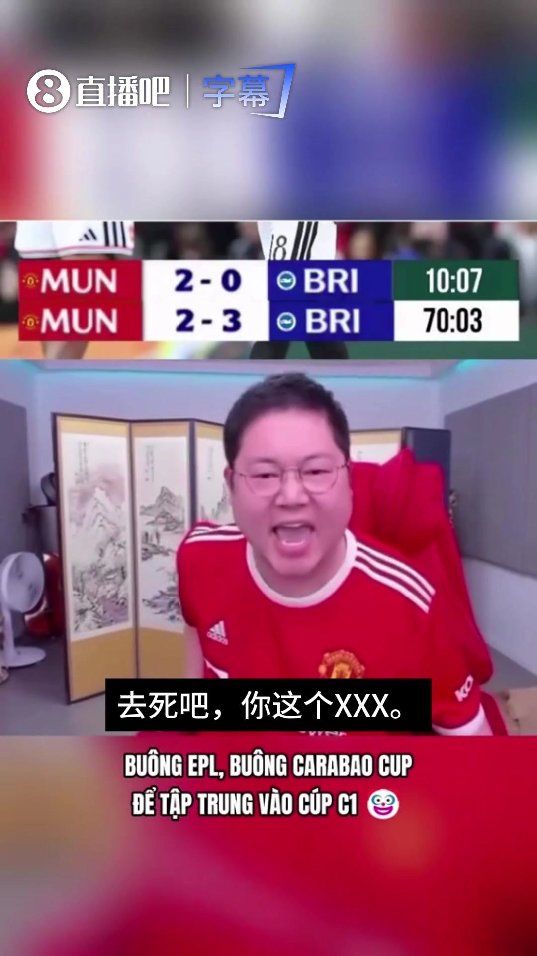 真生气了😮！目睹曼联被三球逆转，韩国主播直接飙出&ldquo;西巴&rdquo;