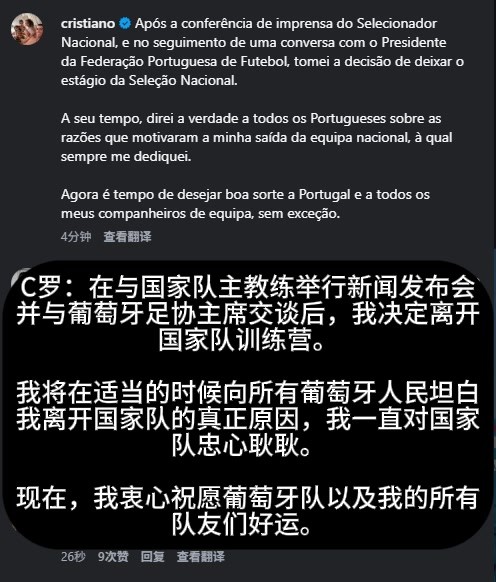 C罗社媒:我决定离开国家队集训营,会在合适时候说明离开的原因