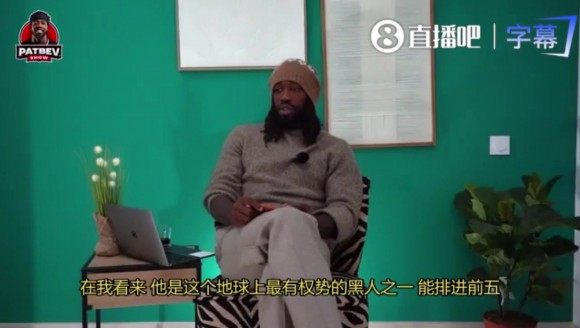 贝弗利:詹姆斯是地球上最有权势的黑人之一,能排进前五