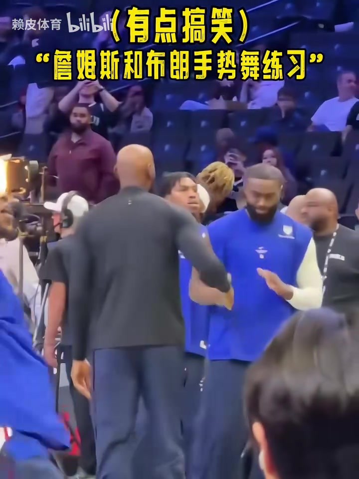 詹姆斯和布朗赛前练习手势舞,和谐又默契😁😁
