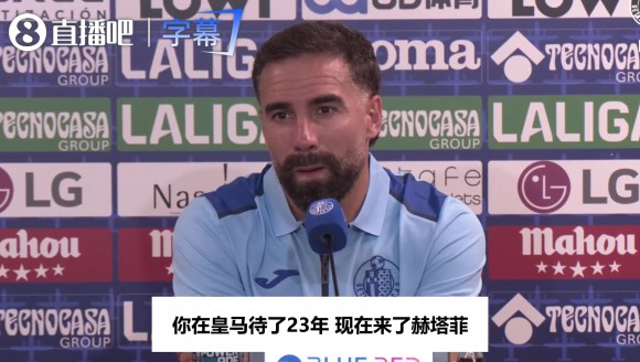 卡瓦哈尔加盟赫塔费:只想着周一上场,不会为未来的事焦虑😤